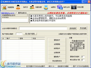 云網(wǎng)企業(yè)qq營銷軟件界面預(yù)覽 云網(wǎng)企業(yè)qq營銷軟件界面圖片