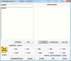 精準(zhǔn)新聞稿發(fā)布系統(tǒng) v3.7綠色免費版下載