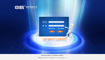 erp企業(yè)管理軟件登錄頁